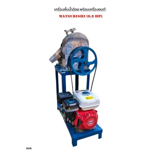 เครื่องคั้นน้ำอ้อยพร้อมขา CHH พร้อมเครื่องยนต์ MATSUBISHI 6.5HP (B016)