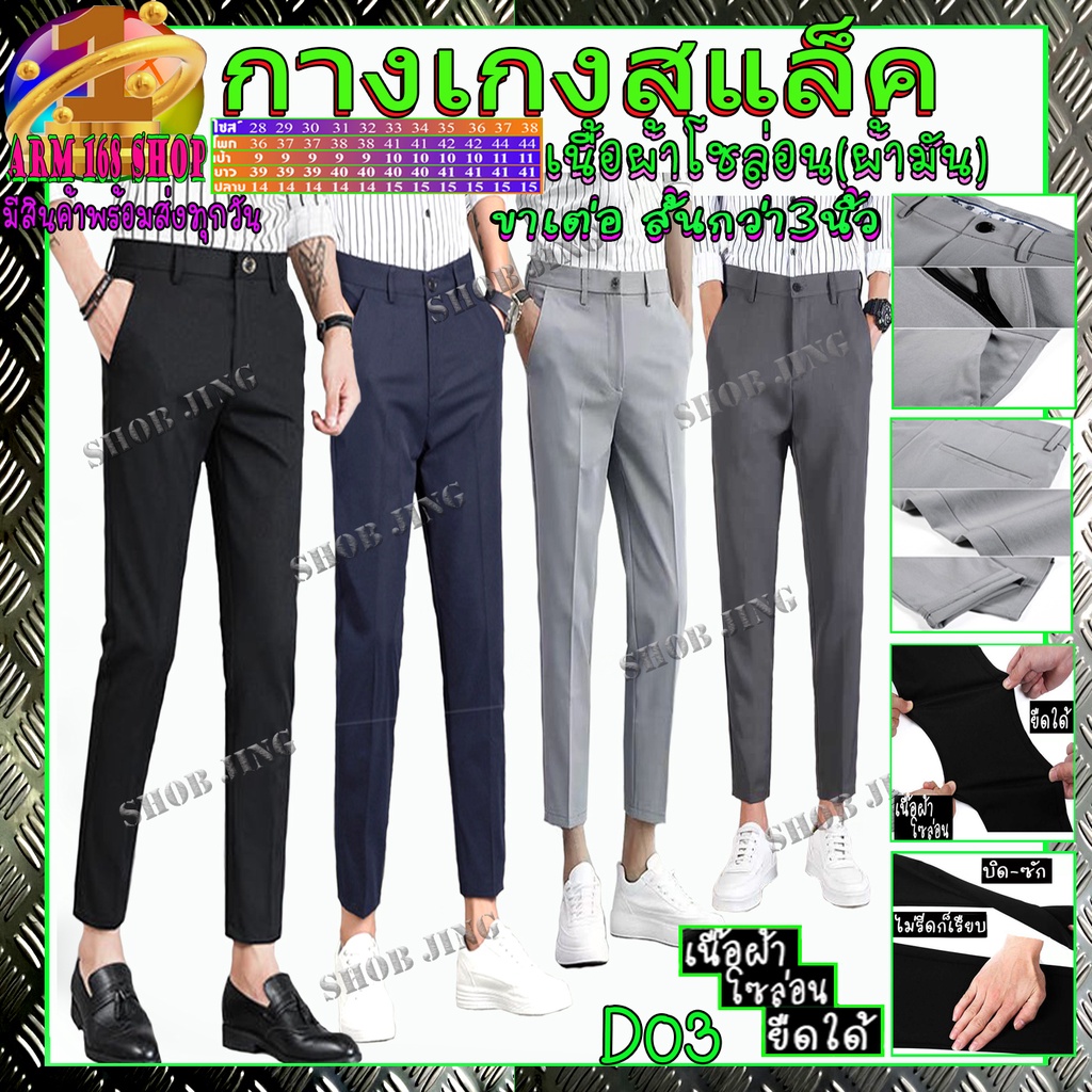 D03-02clothes Fashion Slacks Pants Men ผู้ชาย สแล็คชายขาเตื๋อ/ขายาว เกาหลีชาย ผ้าฝ้ายยืด