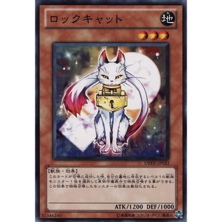 DREV DREV-JP033Common Lockat Duelist Revolution Common DREV-JP033 0807013087026