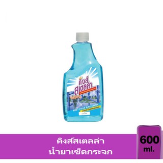 (600 มล. รีฟิล) Kings Stella Glass Cleaner คิงส์สเตลล่า น้ำยาเช็ดกระจก