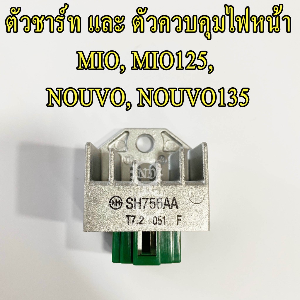 **ตัวชาร์ท และตัวควบคุมไฟหน้า(25D-H1960-00) YAMAHA แท้ศูนย์ MIO, MIO125, NOUVO MX, NOUVO 135 ELEGANC