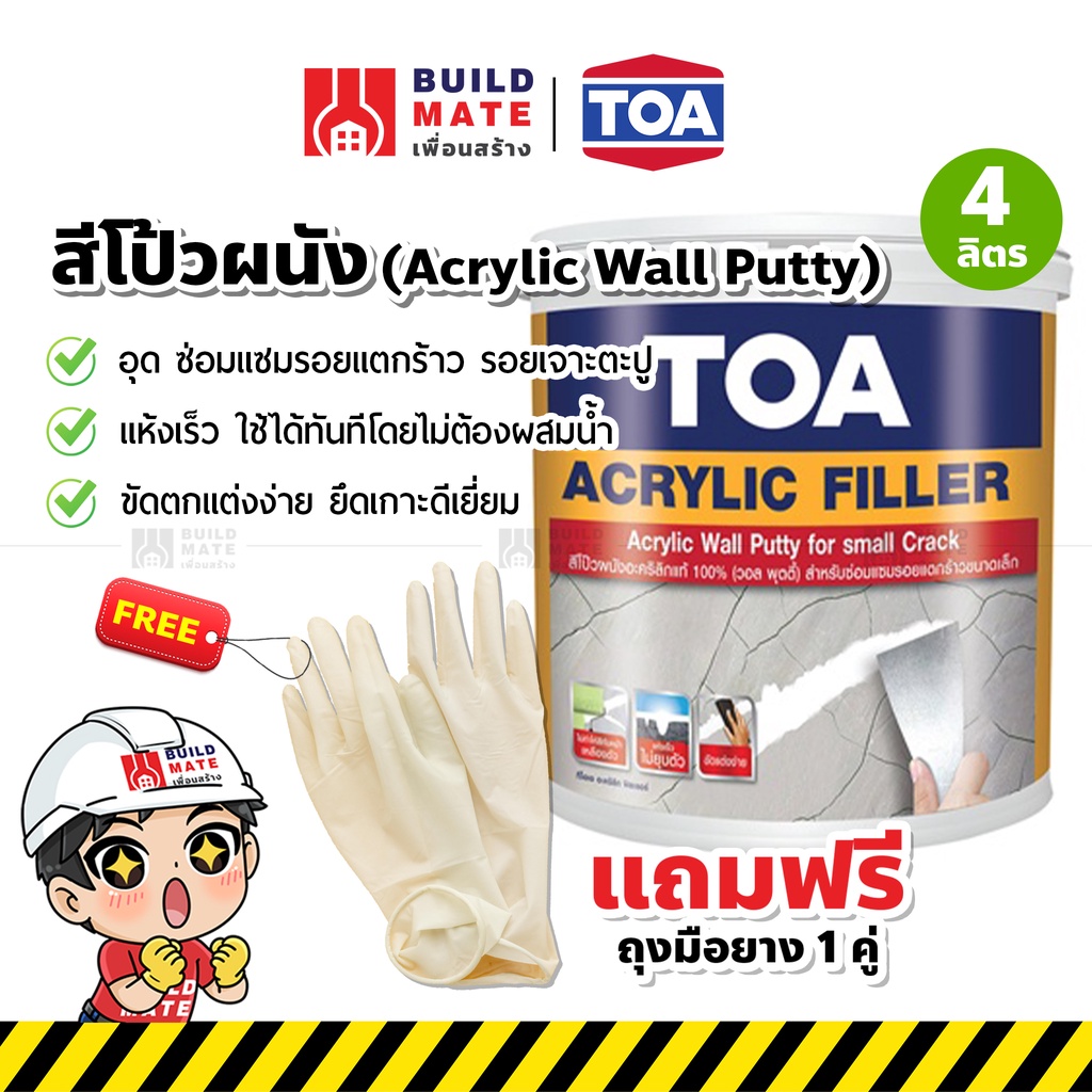 TOA สีโป๊ว ผนัง อะคริลิกฟิลเลอร์ รุ่น ALFIL (Acrylic Wall Putty) ( ขนาด 4 ลิตร ) แห้งเร็ว ไม่ยุบตัว 