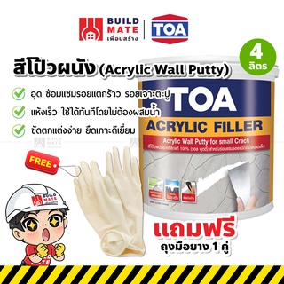 TOA สีโป๊ว ผนัง อะคริลิกฟิลเลอร์ รุ่น ALFIL (Acrylic Wall Putty) ( ขนาด 4 ลิตร ) แห้งเร็ว ไม่ยุบตัว ยึดเกาะได้ดี