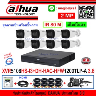 DAHUA กล้องวงจรปิด 2MP รุ่น DH-HFW1200TLP-A(8)+XVR รุ่น DH-XVR5108HS-I3(1)+ชุดครบเซ็ท แถมฟรีสาย LAN 5M.1เส้น