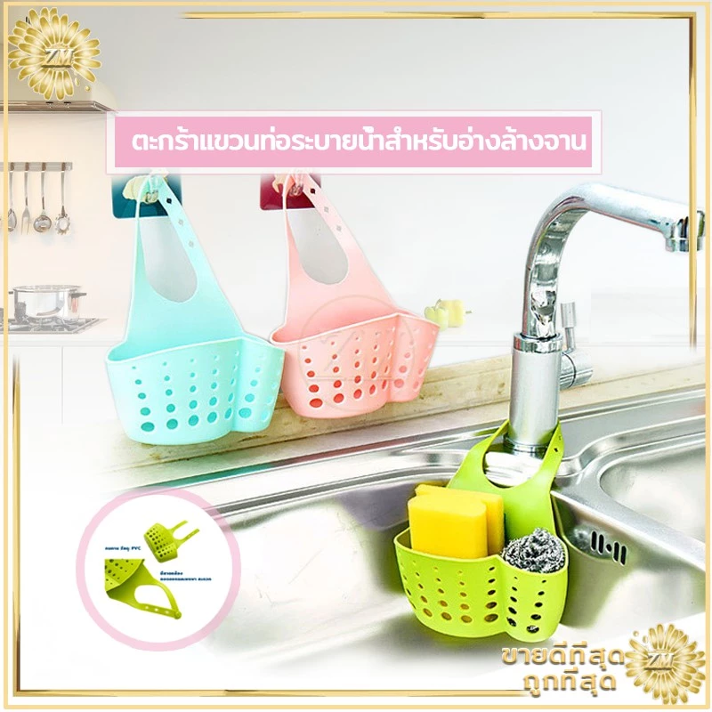 ตะกร้าใส่ฟองน้ำ แขวนอุปกรณ์สำหรับทำความสะอาดมีสายคล้องถอดออกและพกพา จัดระเบียบสิ่งของบริเวณที่ล้างจานให้ดูน่ารัก thumbnail 7