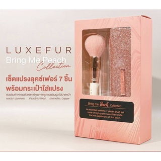 ✨เซ็ตแปรงแต่งหน้า 7 ชิ้น Luxefur