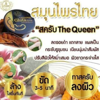 สครับ เดอะควีน ขาวแบบควีนนนน