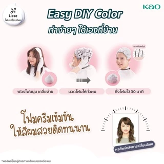 ลิเซ่ บับเบื้ล โฟมเปลี่ยนสีผม ซอฟต์ บราวน์ Liese Bubble Soft Brown สีน้ำตาลหม่น สีผม ไฮไลท์ ยาย้อมผม 108 ml