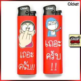 No.98 ไฟแช็คคริกเก็ต Cricket ลายสวยๆ lighter ไฟแช็คอินดี้  ไฟแช็ก เก๋ๆ แฟชั่น ไฟแช็คเท่ๆ ไฟแช็คสะสม ลายสติ๊กเกอร์