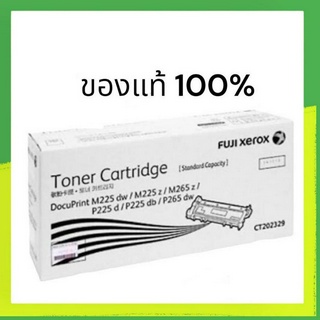 FUJI XEROX CT202329 For FUJI XEROX : M225dw / M225z / M265z / P225d / P225db / P265dw แท้