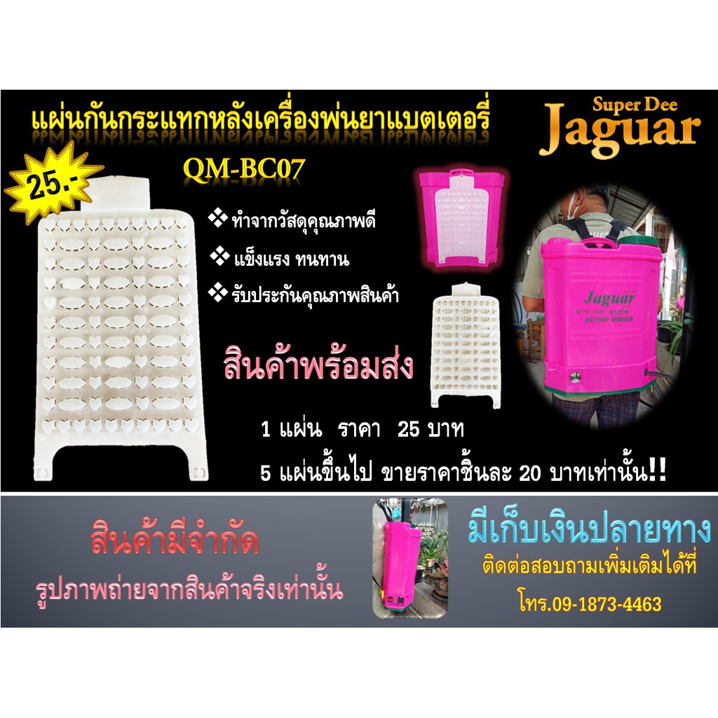 แผ่นกันกระแทกหลังเครื่องพ่นยาแบตเตอรรี่ (สีขาว) อะไหล่เครื่องพ่นยาแบตเตอรี่