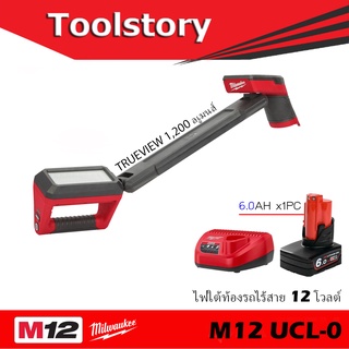 Milwaukee M12 UCL-0 ไฟใต้ท้องรถไร้สาย