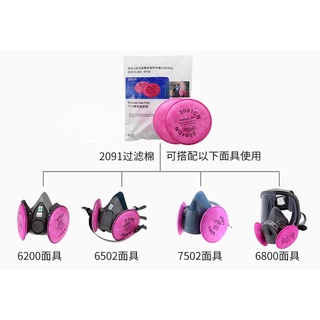 3m 2097/2091 แผ่นกรองผ้าฝ้าย P100 อุปกรณ์เสริม สําหรับหน้ากากป้องกันแก๊สพิษ