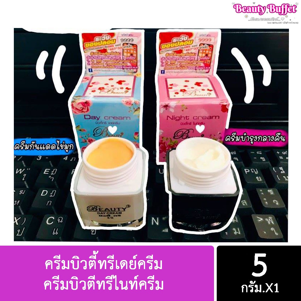 ครีมบิวตี้ทรี ของแท้แน่นอน พร้อมส่งค่ะ.