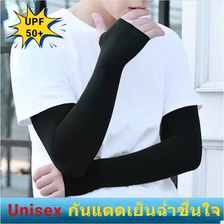 ปลอกแขนกันแดด กันuv เนื้อผ้าเกรดพรีเมี่ยม ทนทาน ใส่ได้ทั้งชายหญิง