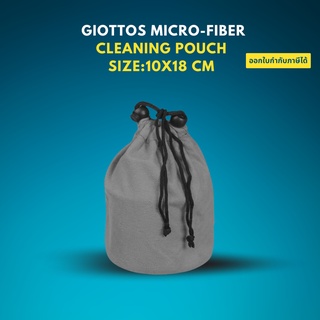 [ซื้อ10แถม1] Giottos Micro-Fiber Cleaning Pouch ขนาด:10x18cm สี:GREY