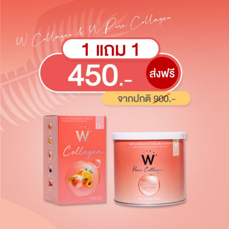 W COLLAGEN ดับเบิ้ลยู คอลลาเจน🌟 1 แถม 1🌟เน้นช่วยผิวกระจ่างใส เร่งด่วน ต่อต้านอนุมูลอิสระ