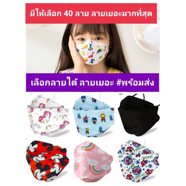 C003 (พร้อมส่ง)KF94เด็ก MASK KF94  แมสเกาหลีเด็ก KF94เด็ก แมสเด็กลายการ์ตูน แมสKF94เด็กลายการ์ตูน แมสลายน่ารัก