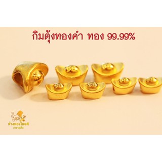 กิมตุ้งร้อยสร้อยไซส์เล็ก 0.16 กรัม ทองแท้ 99.99%