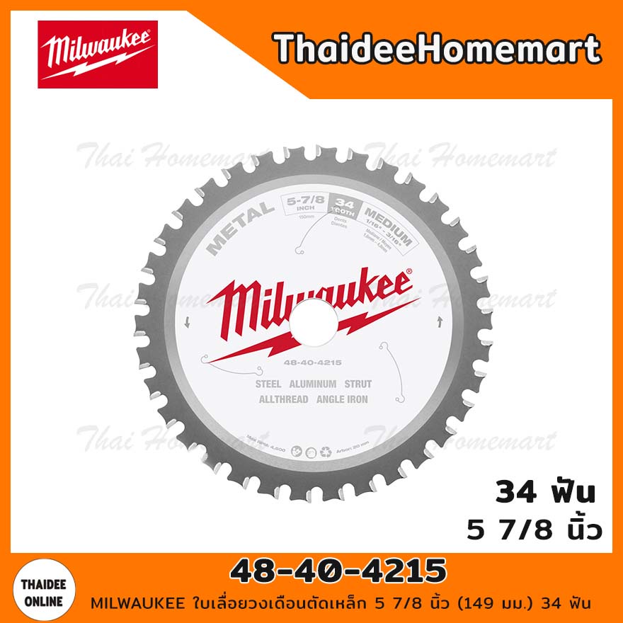 MILWAUKEE ใบเลื่อยวงเดือนตัดเหล็ก 5-7/8 นิ้ว (149 มม.) 34 ฟัน รุ่น 48-40-4215