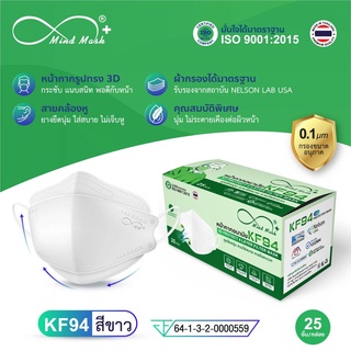 หน้ากากอนามัยเกรดการแพทย์ KF94 ทรง 3D กรอง 4 ชั้น สำหรับผู้ใหญ่ ป้องกันเชื้อโรค แบคทีเรีย และฝุ่นละออง PM 2.5 ได้ 99%