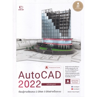 9786164872806 AUTOCAD 2022 PROFESSIONAL GUIDE