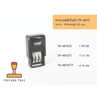 ราคาตรายางวันที่ หมึกในตัว Trodat TR-4810