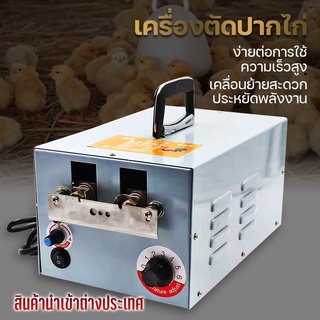 มีดปากไก่อัตโนมัติ อุปกรณ์เลี้ยงไก่ใหม่