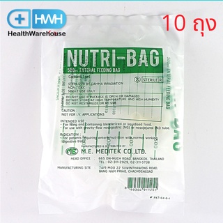 Nutri-Bag ถุงใส่อาหารเหลว ( 10 ถุง )