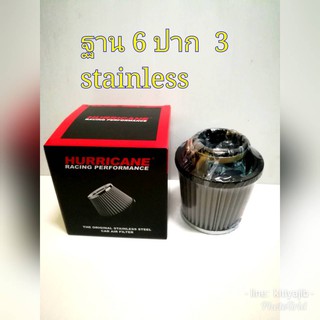 กรองเปลือย stainless Hurricane ฐาน6 นิ้ว ปาก 3 นิ้ว