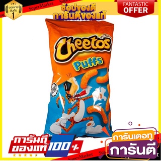 Cheetos Puffs 255.1g  ชีโตสพัฟ 255.1 กรัม