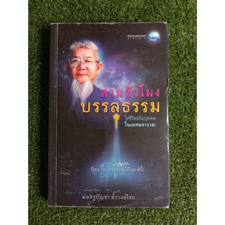 สามชั่วโมงบรรลุธรรม (008)