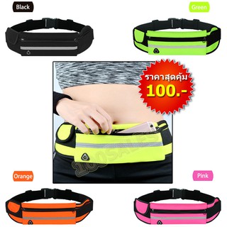 Sport Running Belt กระเป๋าคาดเอว สำหรับออกกำลังกาย ( กันน้ำได้ )