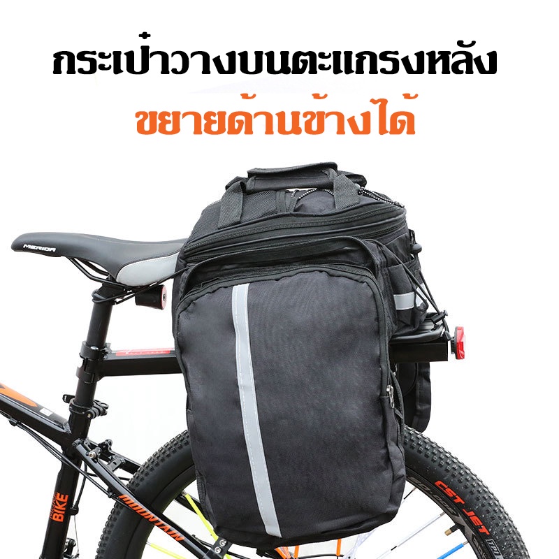 กระเป๋าจักรยานทัวร์ริ่งวางตะแกรงหลัง ขยายข้างได้ มีหูหิ้ว มีสายสะพาย มีบุกันกระแทก เป็นกระเป๋าที่อเนกประสงค์มาก