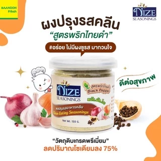 ผงปรุงรสไนซ์ ผงปรุงรสคีโต (Keto) ผงปรุงรสคลีน ตรา nize seasoning ขนาด 50 กรัม/ 150 กรัม