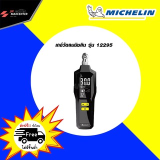 ส่งฟรี TABA MICHELIN เกจ์วัดลม ระบบตั้งโปรแกรม ยี่ห้อมิชลิน  รุ่น12295