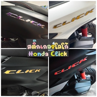 สติ๊กเกอร์โลโก้ Honda Click **ไม่ใช่ตัวนูน**