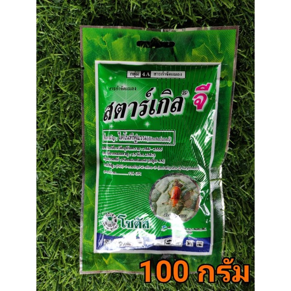 สตาร์เกิล จี (ไดโนทีฟูแรน dinotefuran) 100 กรัม