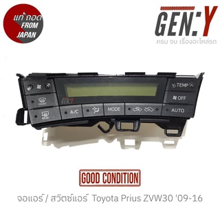 จอแอร์ / สวิตซ์แอร์  Toyota Prius ZVW30 09-16 แท้ญี่ปุ่น ตรงรุ่น สามารถนำไปใส่ใช้งานได้เลย