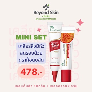 [MINISET ลดสิวลดรอย] Puricas Dragons Blood (Scar gel 8g.+Acne gel 10g.)