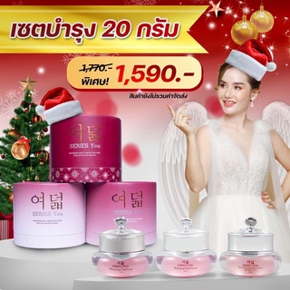 series you 20g./ 10g. 2 set ครีมซีรี่ย์ยู