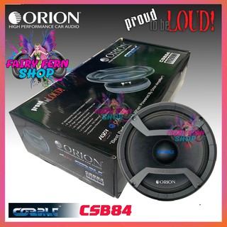 Orion รุ่น CSB84 COBALTลำโพง 8 นิ้ว 1120วัตต์  4โอห์ม ลำโพงเสียงกลาง 8นิ้ว ดอก8นิ้ว ลำโพงติดรถยนต์ ลำโพงบ้าน