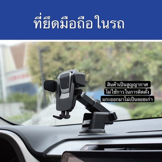 goodshop ที่จับมือถือ ในรถ ที่ยึดมือถือในรถ Car Phone Holder ขาตั้งโทรศัพท์ในรถ ที่วางมือถือ พร้อมส่ง