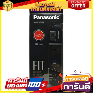 ✨คุ้มสุดๆ✨ รางปลั๊ก Panasonic 3ช่อง ยาว 3M สีดำ 🚚💨