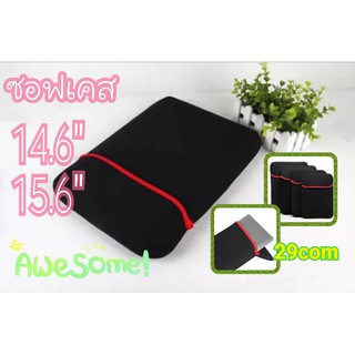 ซอฟเคส กันรอยโน๊ตบุ๊คเนื้อ นุ่มยืดหยุ่นดีเกรดพรีเมี่ยม หน้าจอ14.6" ขนาด  35.5x27 cm.หน้าจอ15.6"ขนาด 39x28.5 cm.