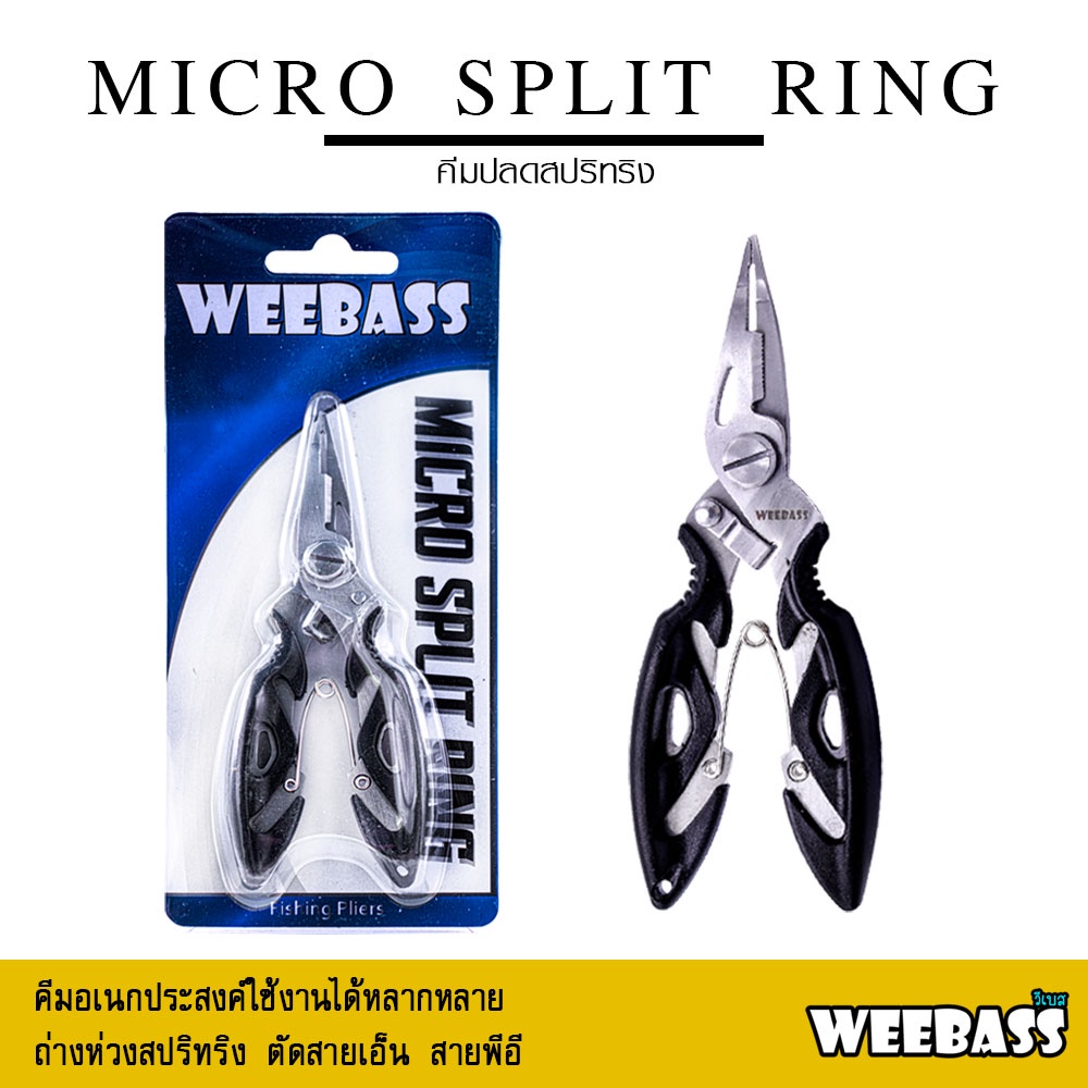 อุปกรณ์ตกปลา WEEBASS อุปกรณ์คีม - รุ่น MICRO SPLIT RING (DPC0504S) คีมปลดสปริทริง คีมตัดสาย