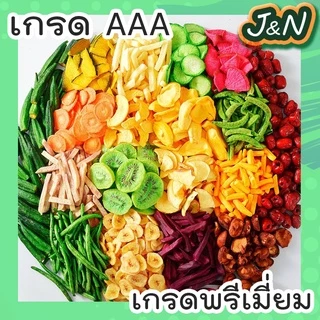 กินเจ【ซื้อ 1 ฟรี 1】J&N ผักและผลไม้อบกรอบ ผักและผลไม้รวมอบแห้ง กระเจี๊ยบเขียว ผักอบกรอบ ขบเคี้ยว 100g
