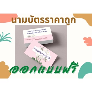 นามบัตรราคาถูก ออกแบบฟรี