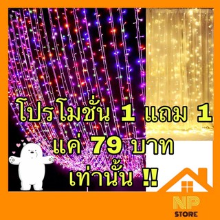 ไฟกระพริบ LED ซื้อ 1 แถม 1 (ถูกที่สุดในปฐพี) ยาว 10 เมตร กระพริบได้ 8 จังหวะ ทนทาน ใช้งานง่าย