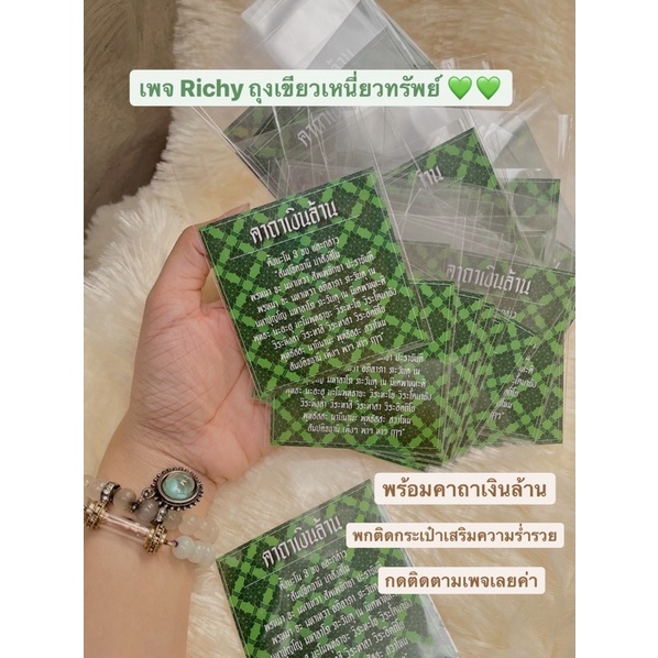 พร้อมส่ง!! ถูกที่สุด!! ถุงเขียวเหนี่ยวทรัพย์ เสริมความร่ำรวย พร้อมคาถาเรียกทรัพย์ ถุงเขียว รับทรัพย์ปี 64
